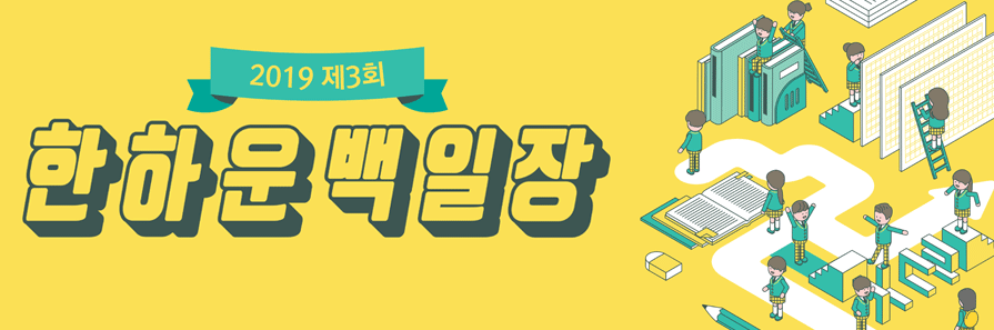 2019 제3회 한하운 백일장