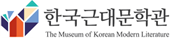 한국근대문학관
