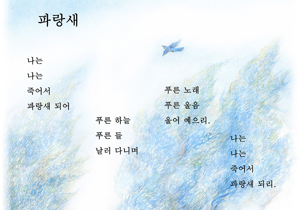 파랑새