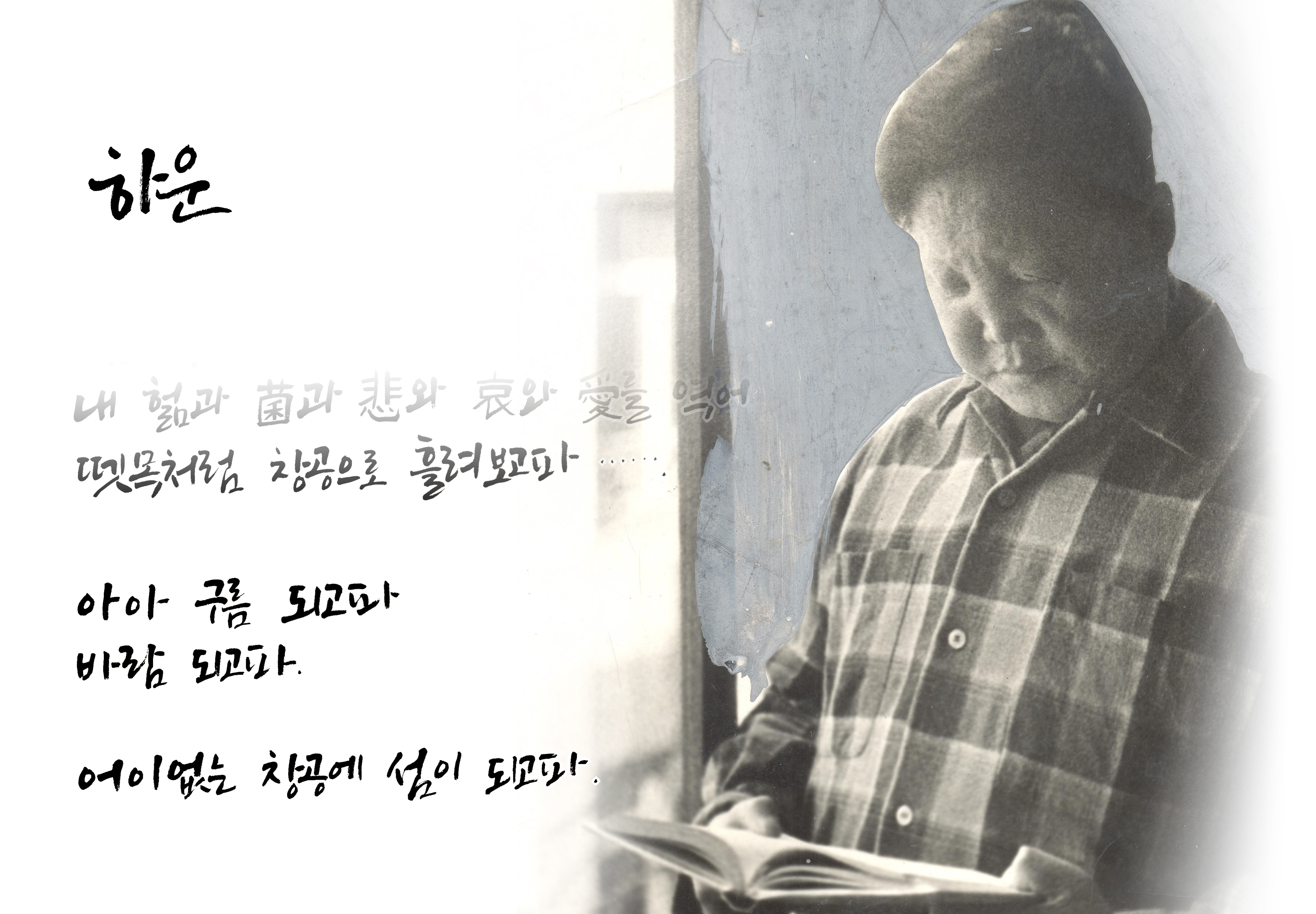 한하운 사진