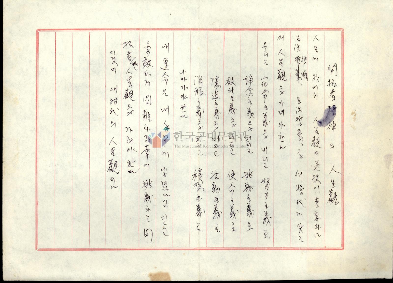 開拓者 精神의 人生觀 이미지