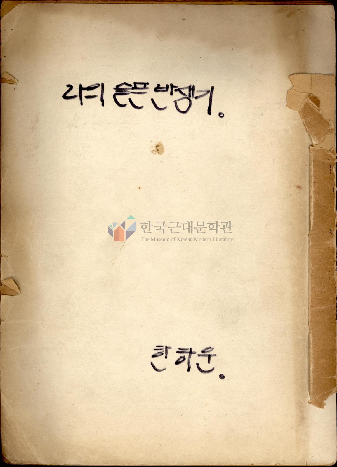 나의 슬픈 半生記 스크랩북 이미지