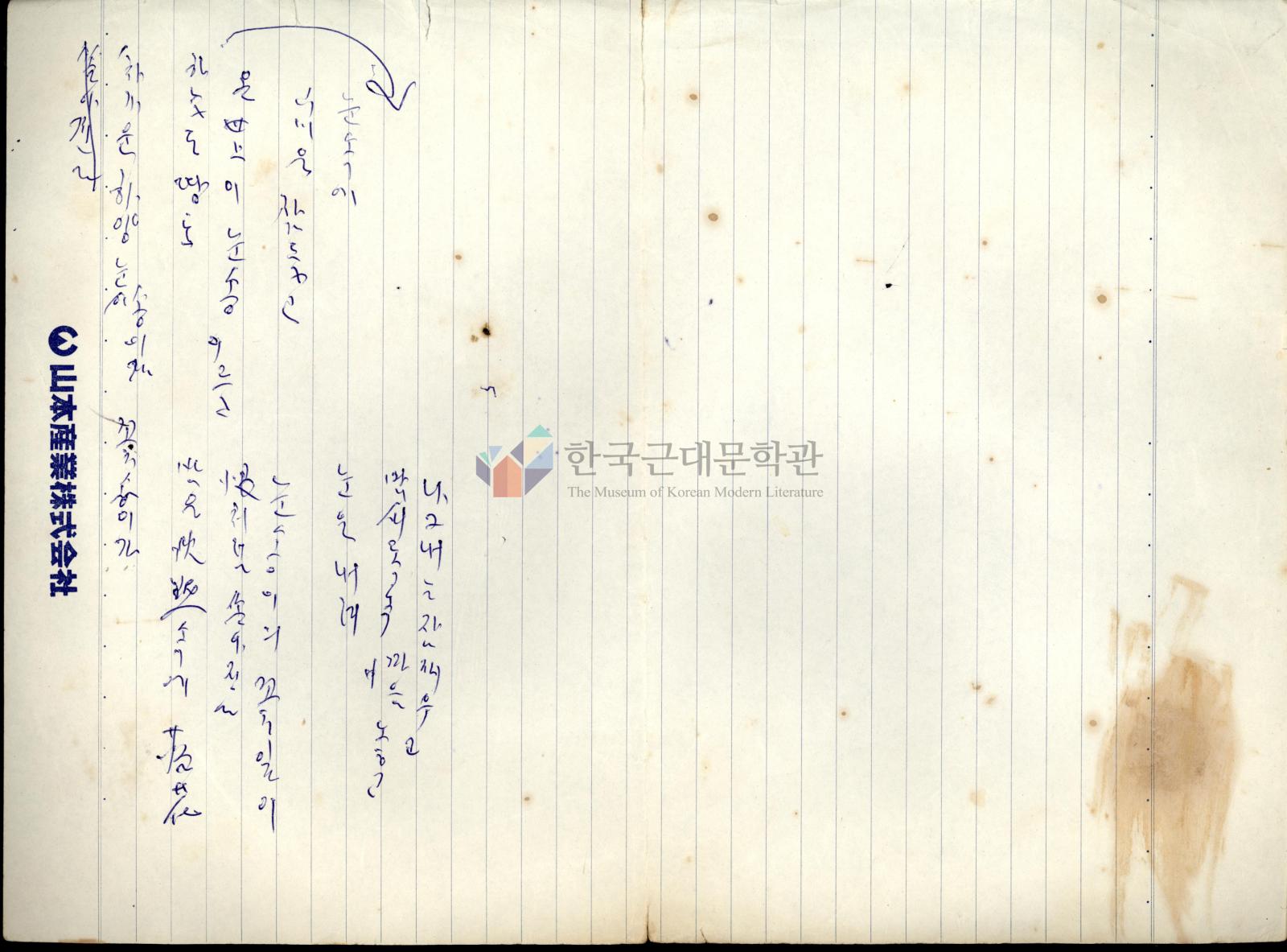 눈속에 山川은 잠들고 초고 이미지
