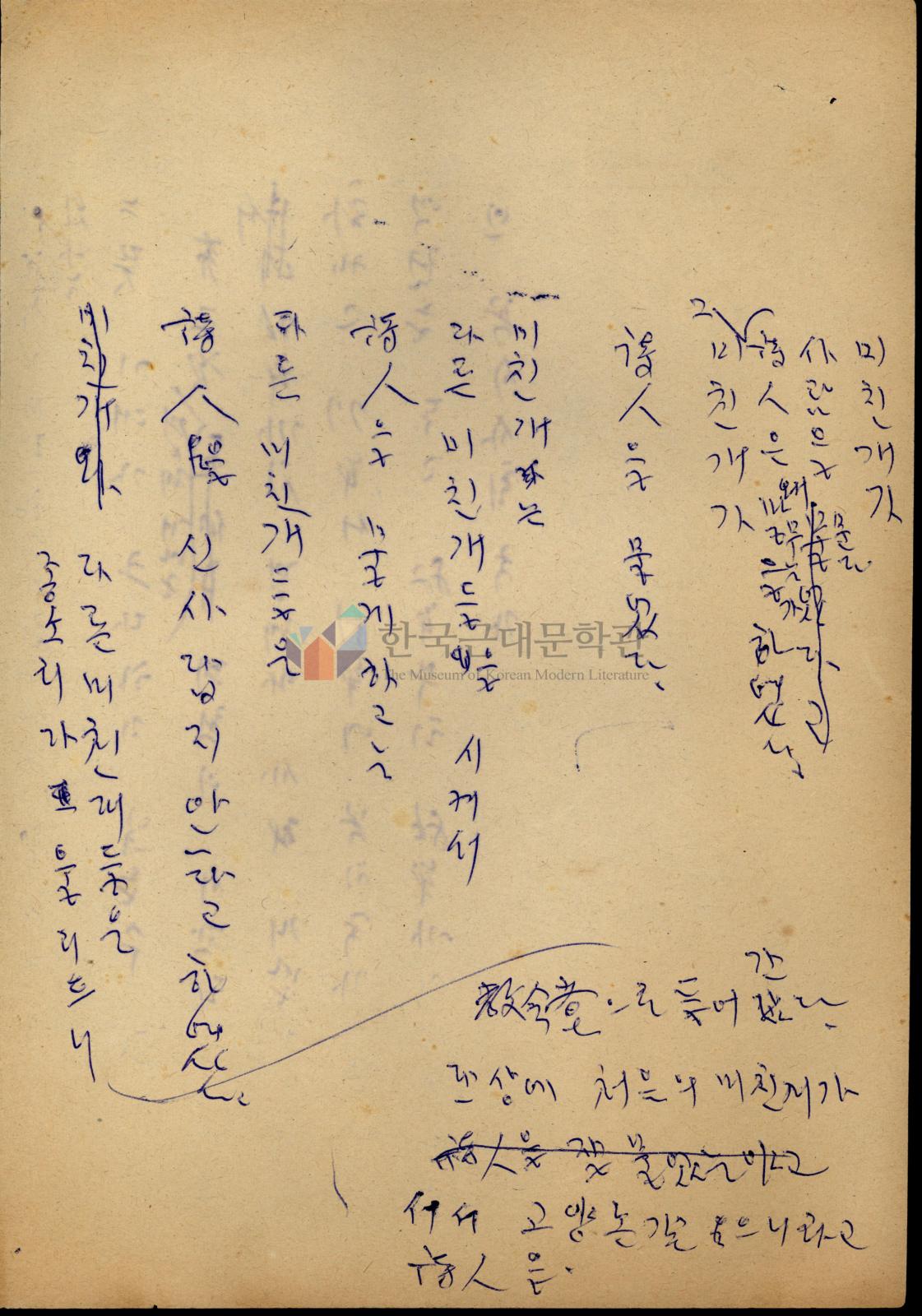 미친개가 사람을 문다 초고 이미지