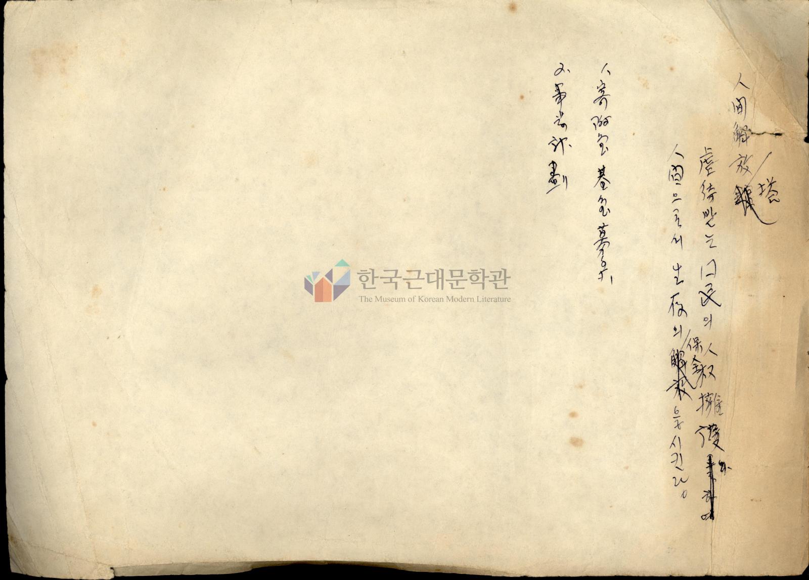 人間解放塔 초고의 1번째 이미지