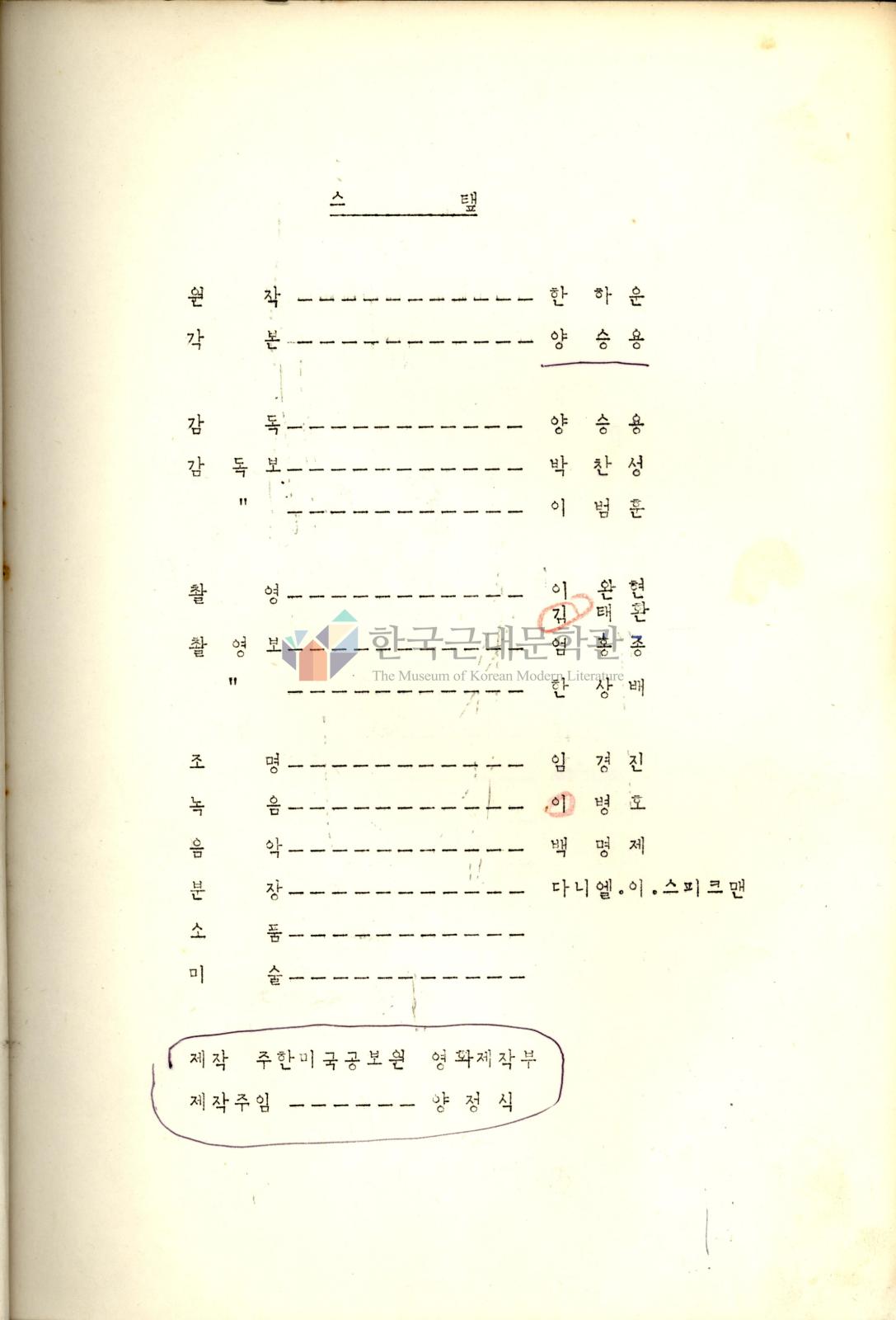 황토길(시나리오)의 1번째 이미지