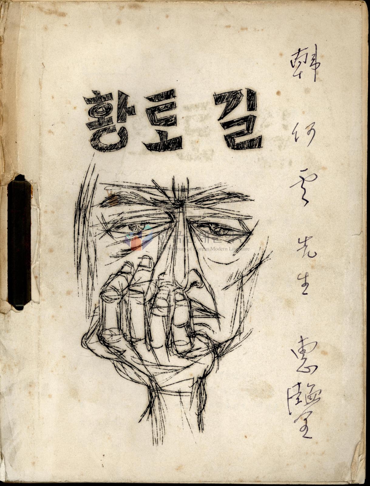 황토길(시나리오)의 1번째 이미지