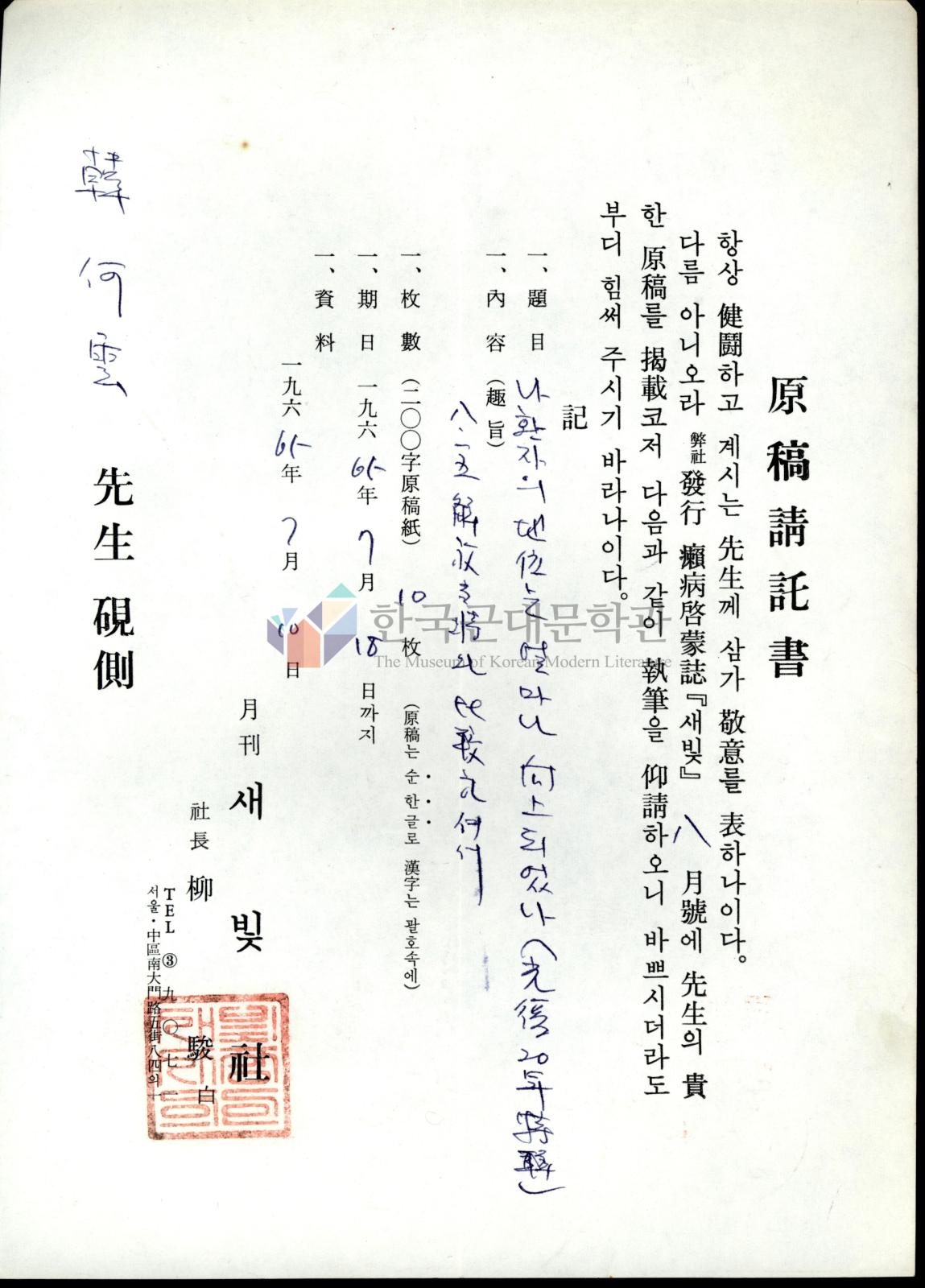월간 새빛 원고청탁서 이미지