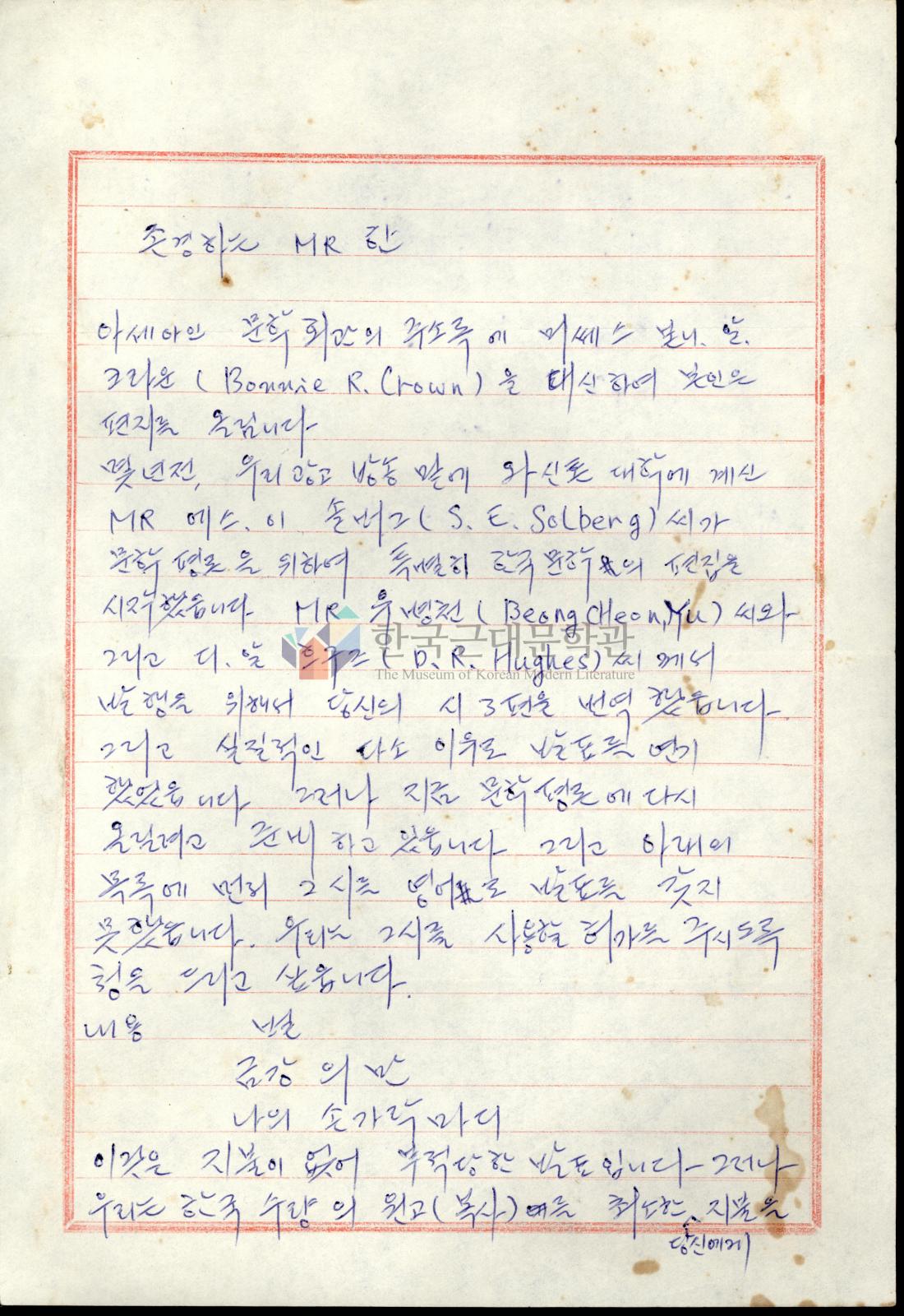 한하운 시 영역본 청탁 서한 이미지