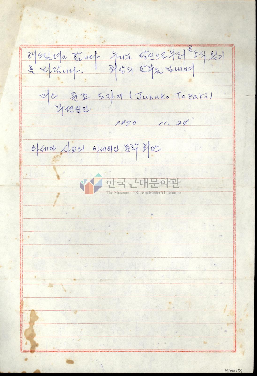 한하운 시 영역본 청탁 서한의 1번째 이미지