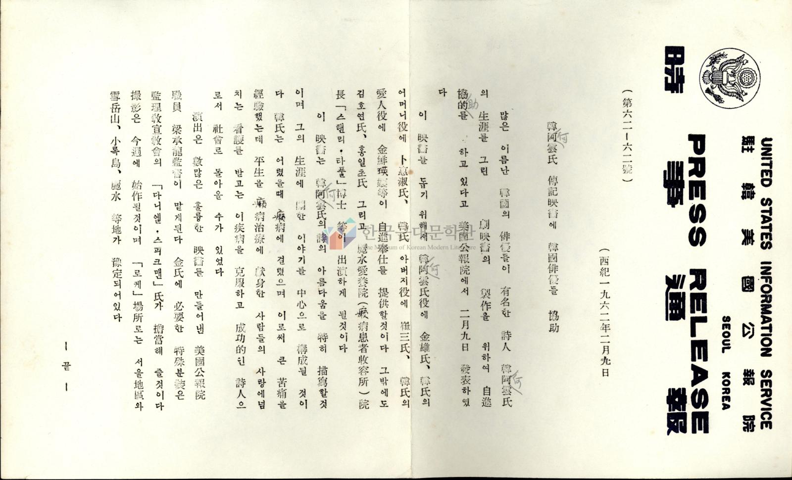 한하운 전기영화 제작관련 보도자료 이미지