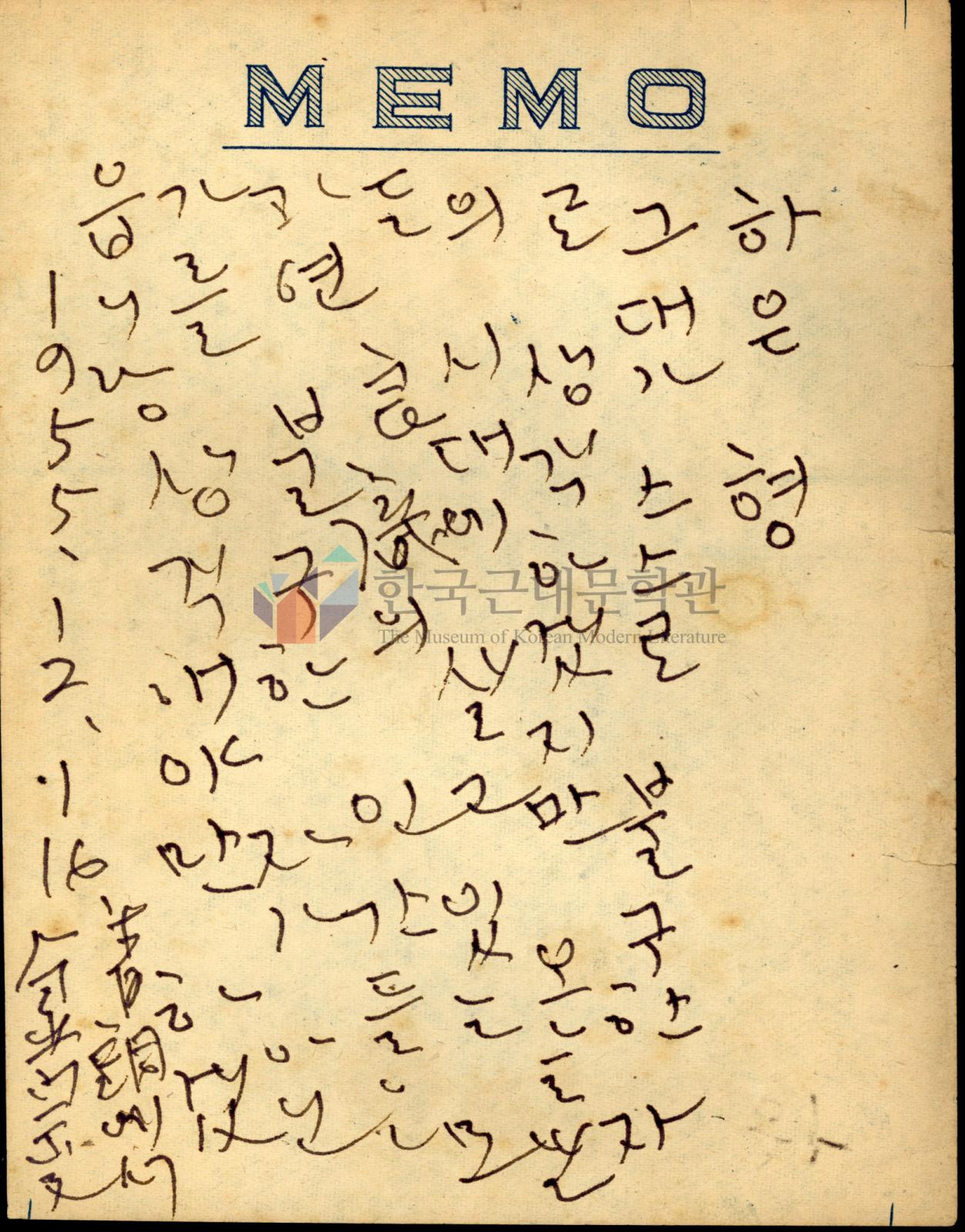 김종문이 쓴 친필메모 이미지