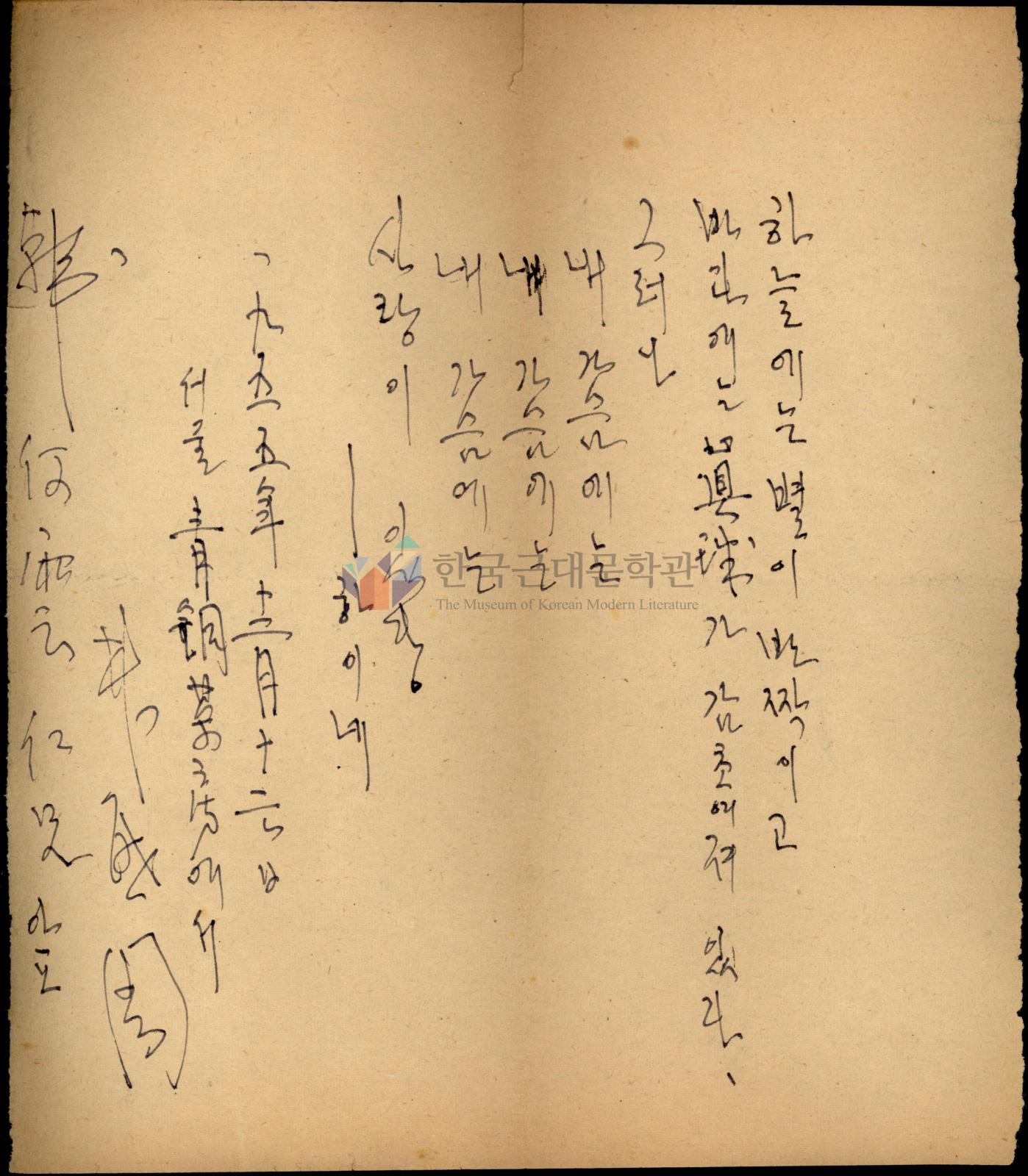 박계주가 쓴 친필메모 이미지