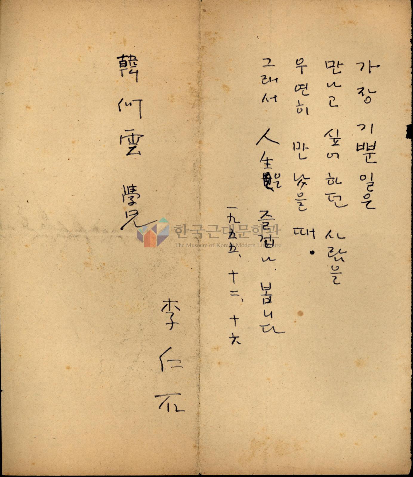이인석이 쓴 친필메모 이미지