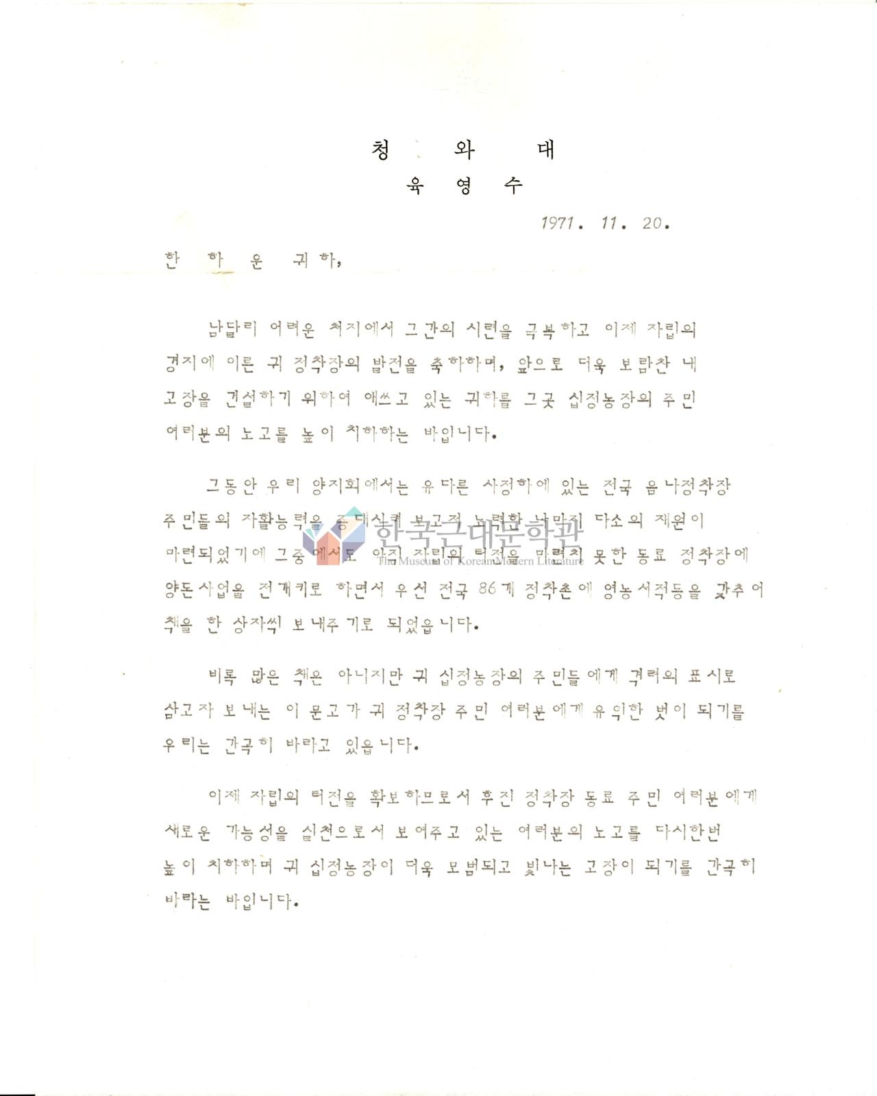 육영수여사의 편지 이미지