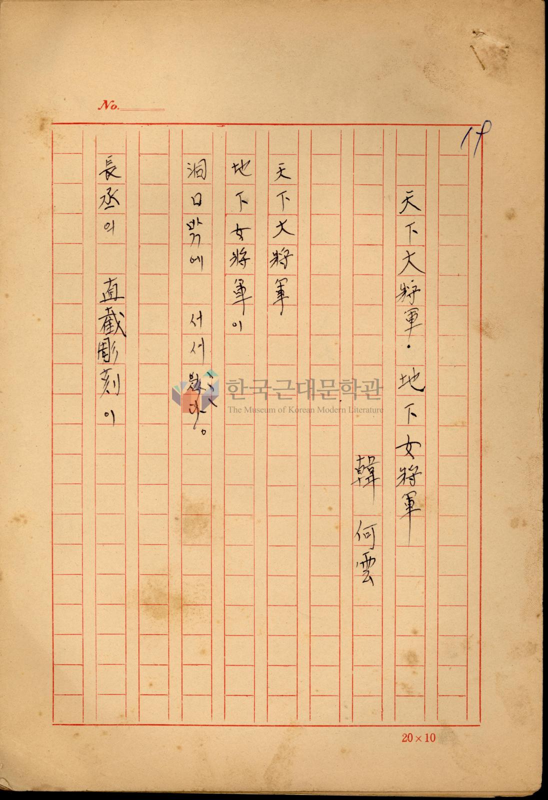 天下大將軍 地下女將軍 이미지