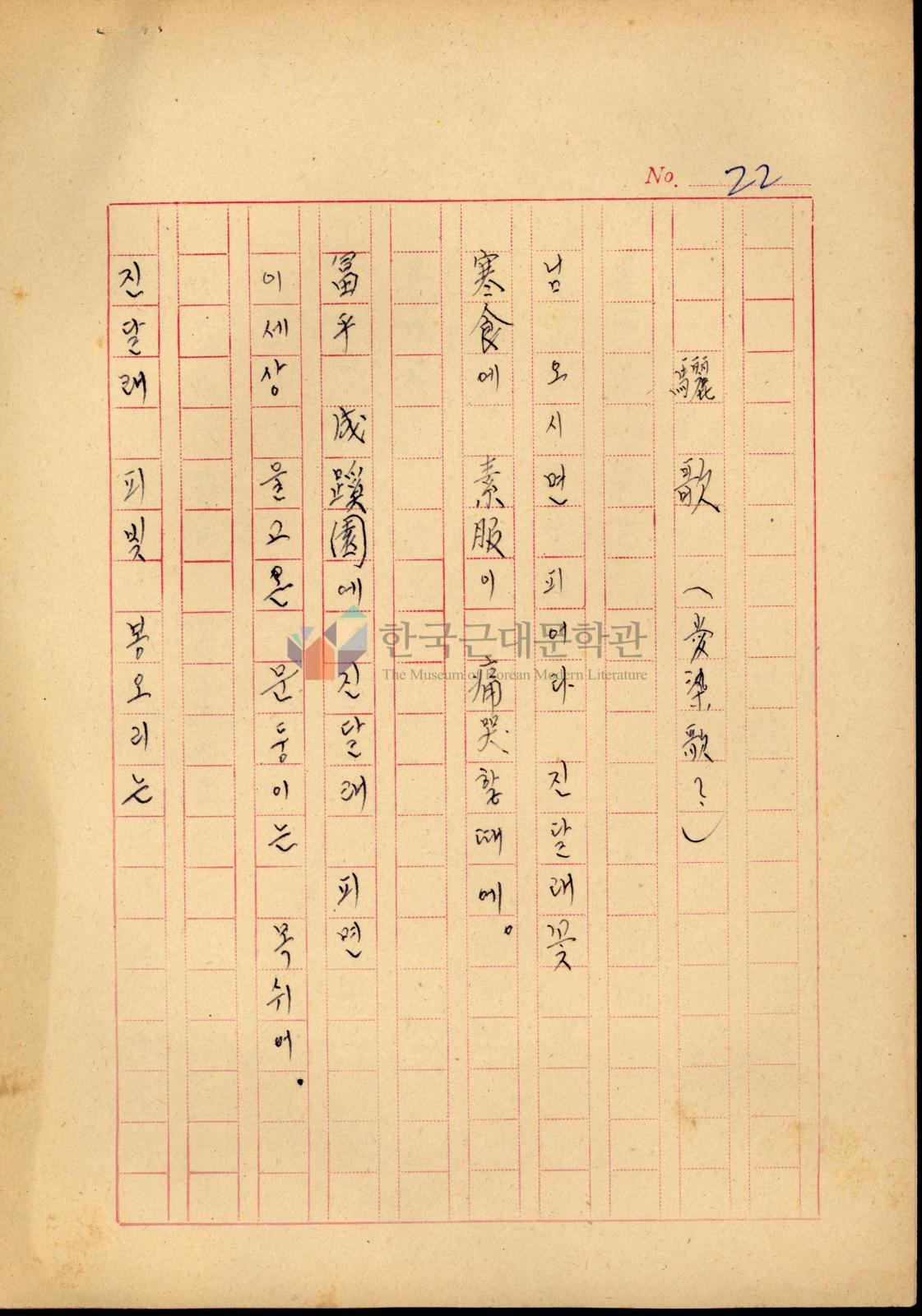 驪歌(여가, 愛染歌) 이미지