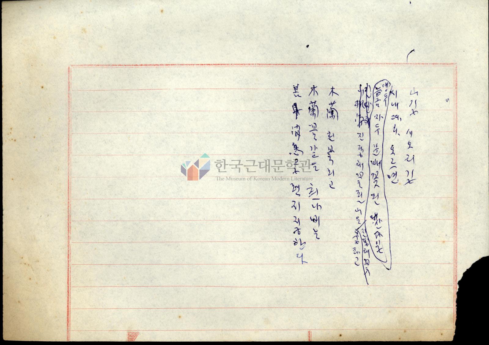 白木蘭꽃 초고 일부 이미지
