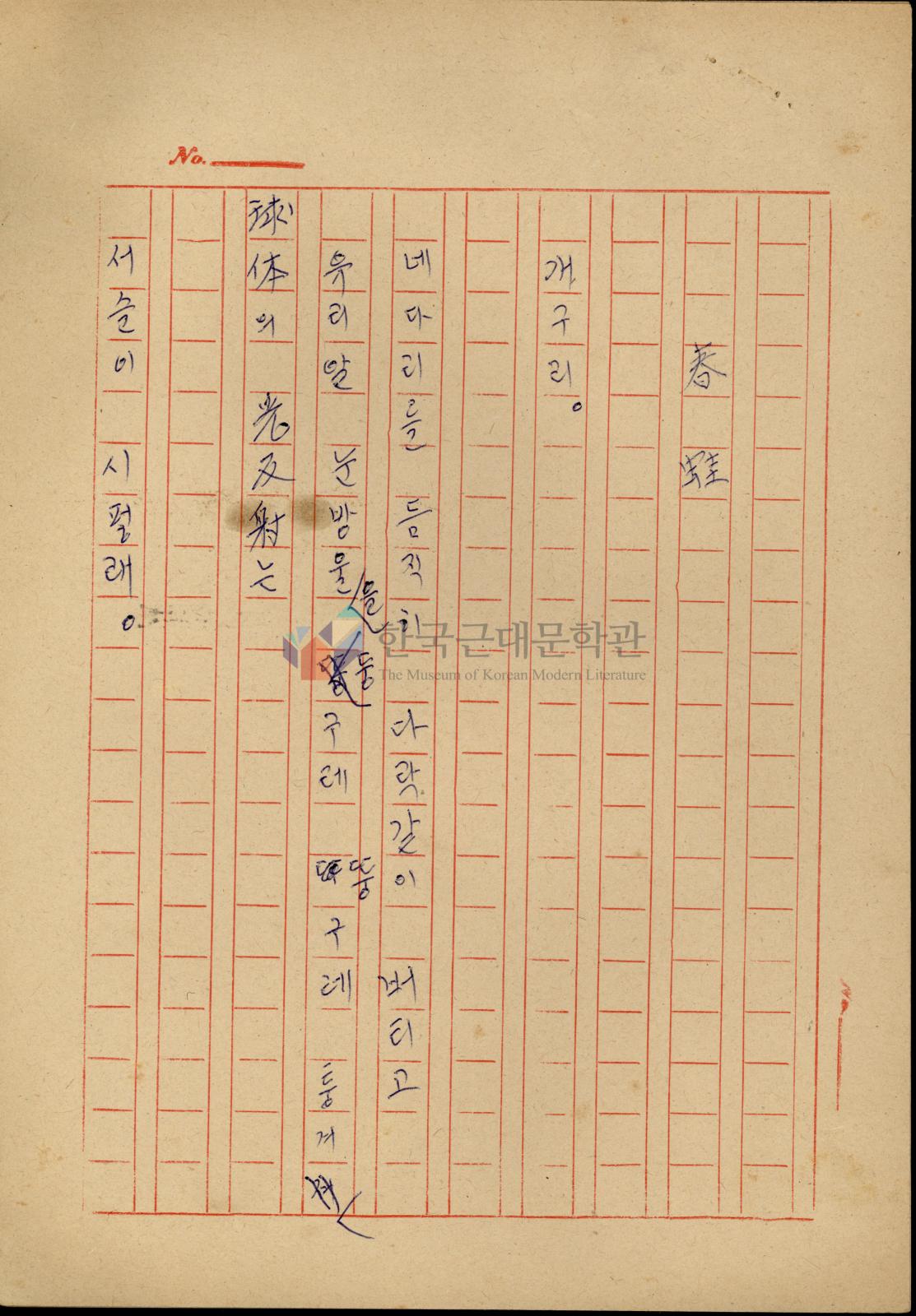 春蛙(춘와) 이미지