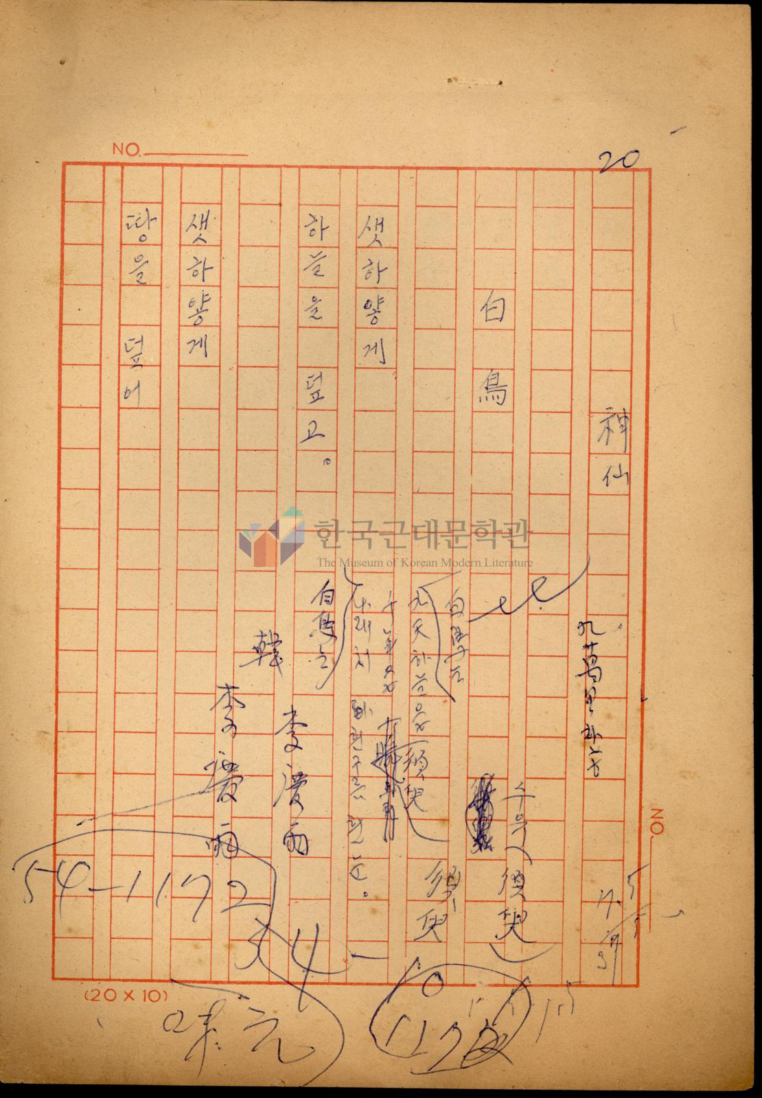白鳥 이미지
