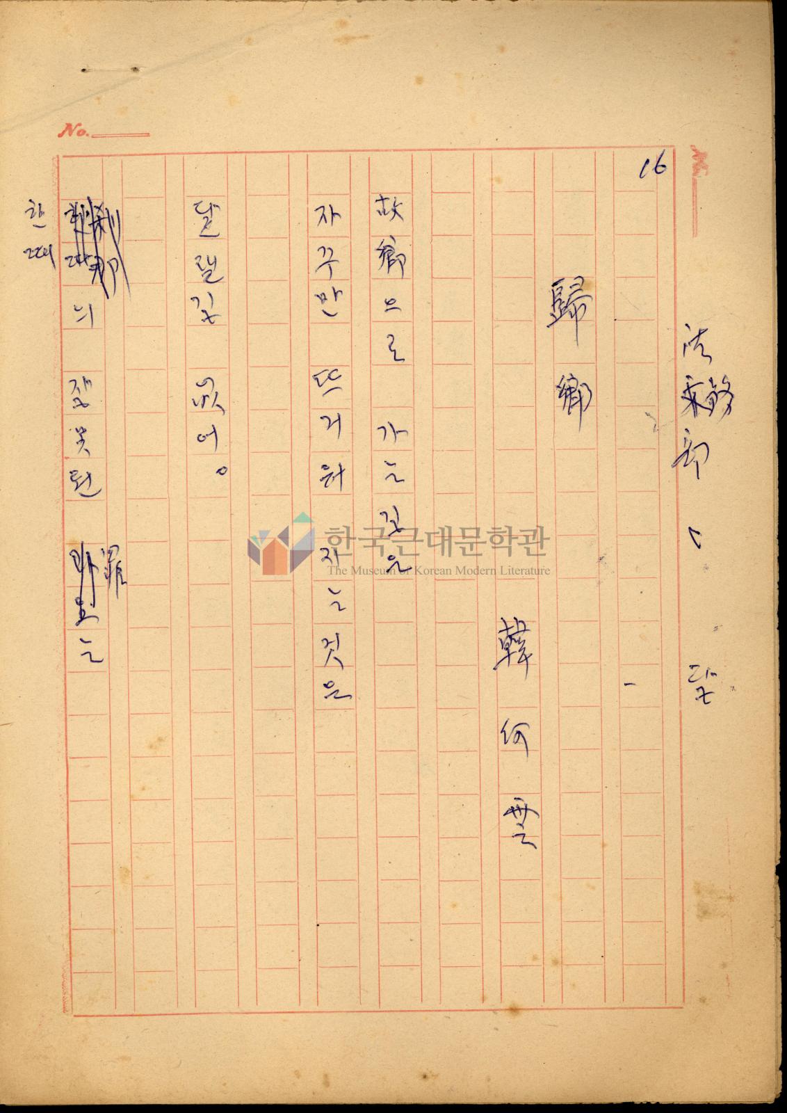 歸鄕 이미지