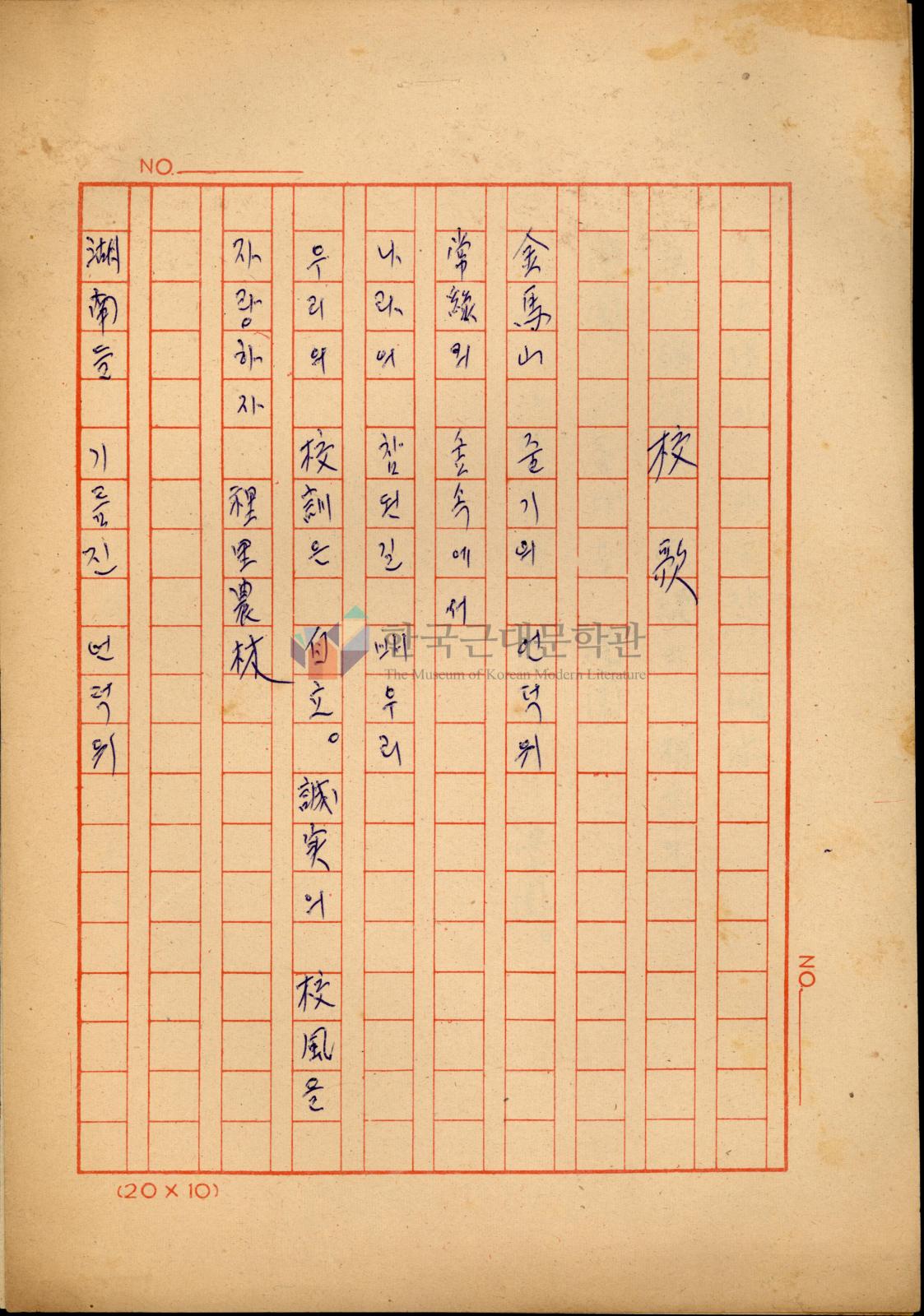 校歌 이미지