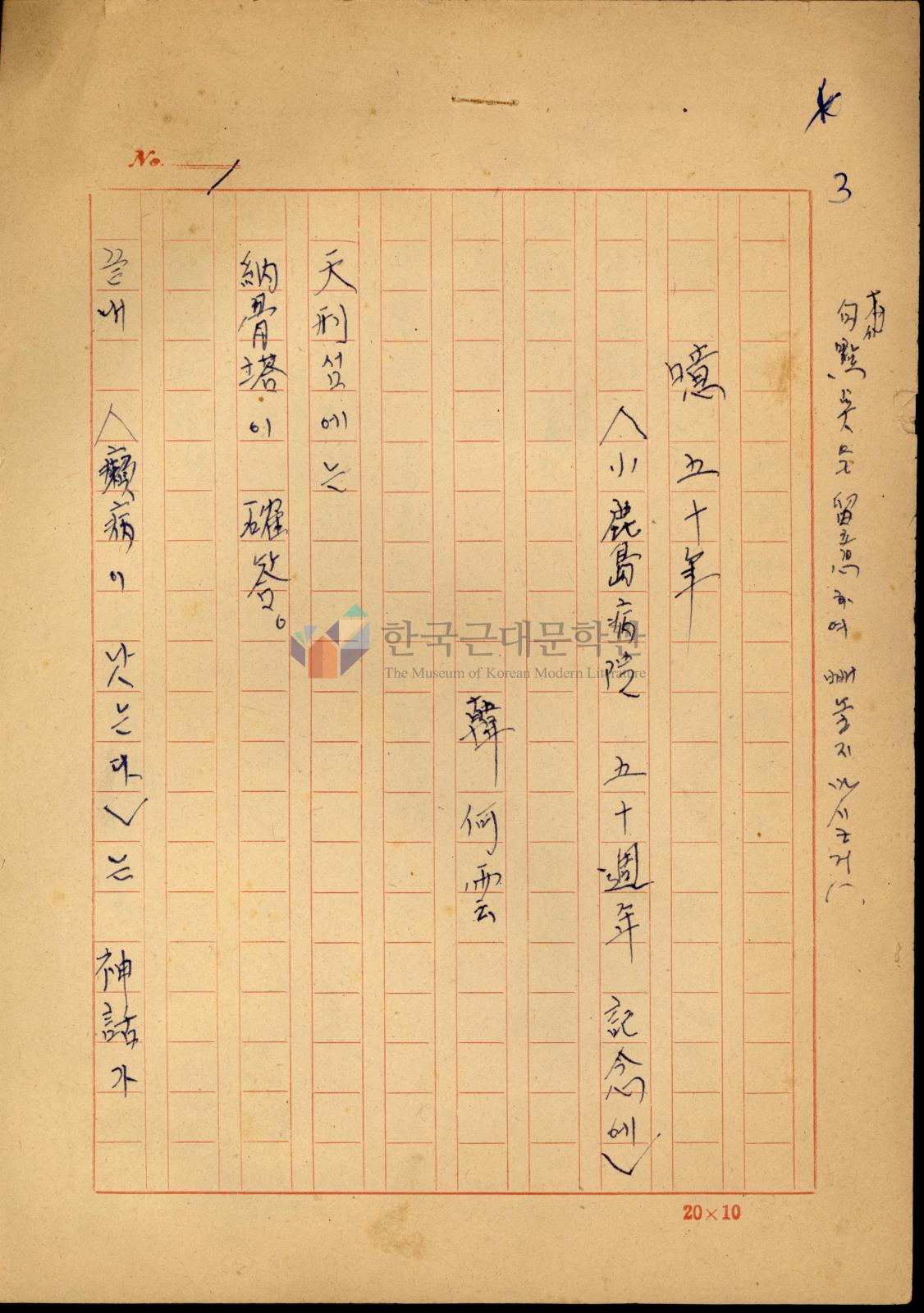 噫 五十年-小鹿島病院 50周年 記念에 이미지