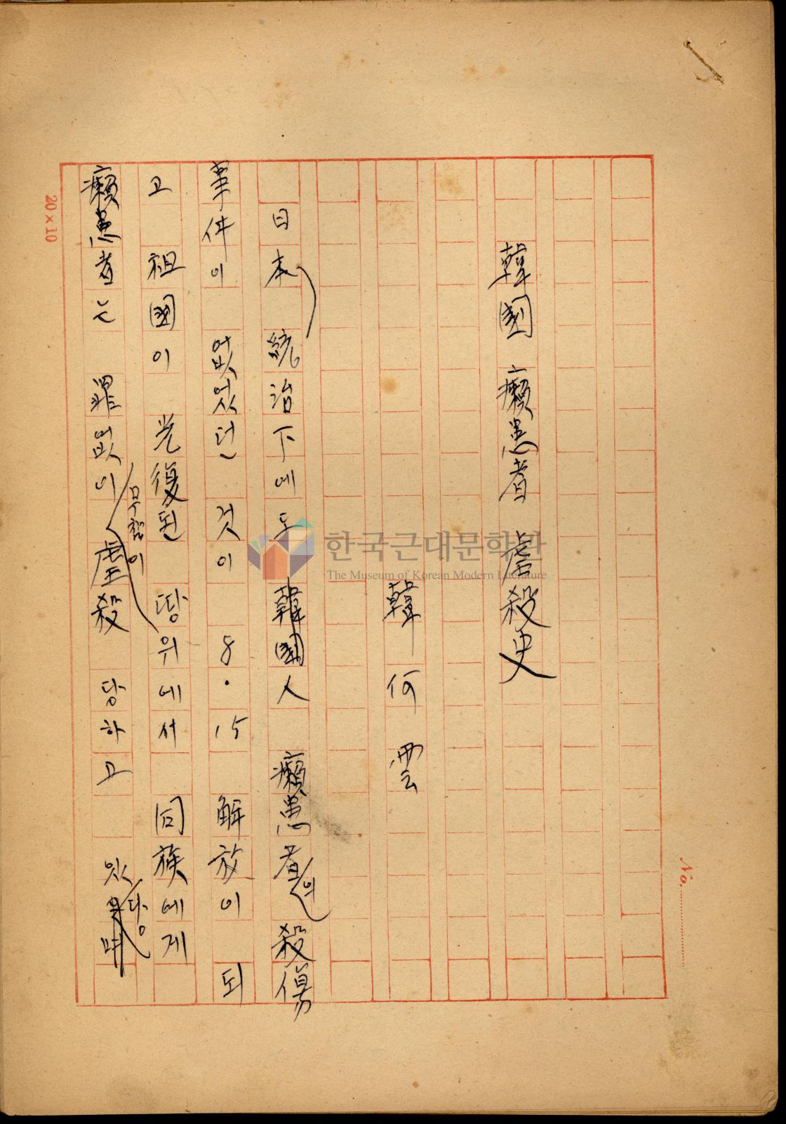 韓國 癩患者 虐殺史 이미지