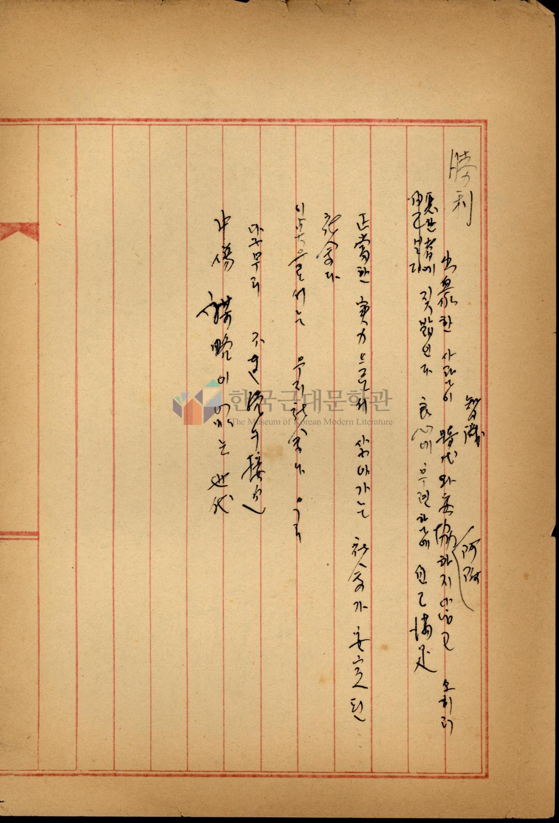 勝利 이미지